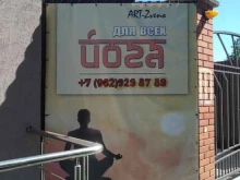 школа йоги Йога для всех в Звенигороде