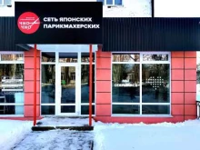 Услуги по уходу за ресницами / бровями Японская парикмахерская в Нефтекамске