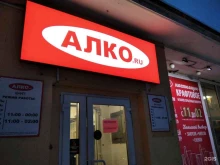 магазин-бар Алко.ru в Североморске