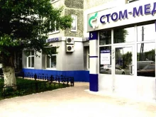 стоматология Стом-Мед в Тюмени