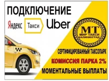 Мир Такси, Парковый переулок, 7 к3 