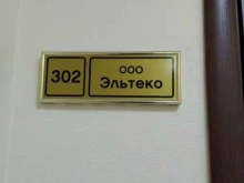 торгово-строительная компания Эльтеко монтаж в Иркутске