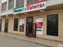компания Мани Капитал в Махачкале
