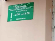 торговый центр Экономь в Хабаровске