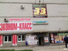 салон красоты Эконом в Ростове-на-Дону