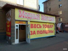 Верхняя одежда Модный магазин №1 в Кстово