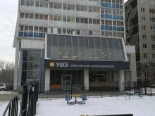 Уральский центр систем безопасности, улица Ткачей, 6 