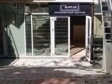Parf Manyak, Крымская, 22 к4 