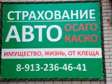 Страхование Центр страхования в Барнауле