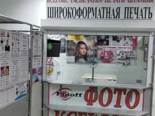 сеть фотокопицентров Арт-Принт в Волгограде