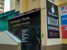 студия коррекции фигуры Революция тела в Рязани