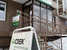 служба экспресс-доставки CDEK в Красноярске