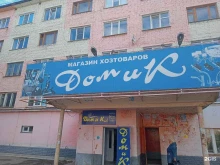 магазин Дом и К в Ленинске-Кузнецком