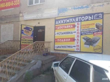 Автомобильные аккумуляторы АКБ СЕРВИС в Уфе