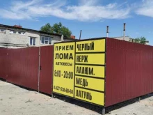 пункт приема металлолома МетАльянс в Волгограде