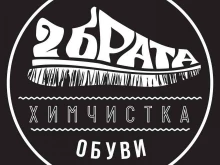 химчистка обуви Два Брата в Костроме