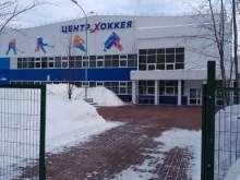 Центр по хоккею СШОР №4 в Чебоксарах
