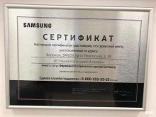 фирменный сервисный центр Samsung плаза в Воронеже