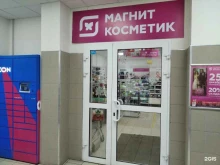 Косметика / Парфюмерия Магнит косметик в Самаре
