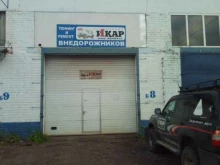 автосервис Икар в Твери