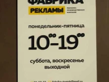 Фабрика рекламы, Войкова, 8/6 