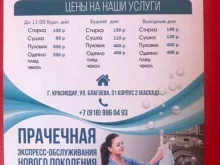 Прачечные Прачечная-химчистка в Краснодаре