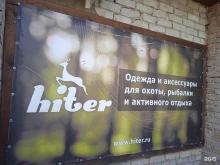 производственная компания Hiter в Костроме