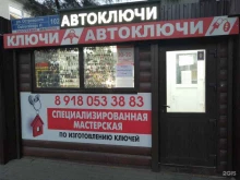 Изготовление ключей Специализированная мастерская по изготовлению ключей в Геленджике