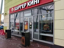 сеть ресторанов быстрого питания Бургер Кинг в Одинцово