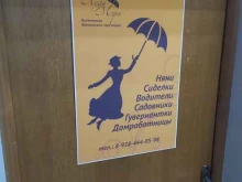 агентство домашнего персонала Леди Мэри в Сочи
