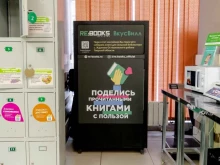 Re:books, Стрельбищенский переулок, 5 