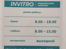 медицинская компания INVITRO в Уссурийске