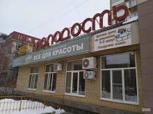 салон красоты Молодость в Ставрополе