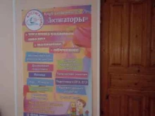 клуб развития и обучения детей Достигаторы в Стерлитамаке
