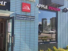 сервисный центр Apple Ремонт в Мытищах