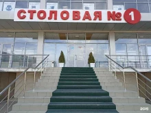Столовые Столовая №1 в Пятигорске