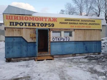 Шиномонтаж Протектор 59 в Березниках