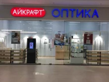 магазин оптики Айкрафт в Ижевске