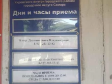 Администрации районов / округов городской власти Приемная управляющего микрорайона № 10 в Самаре