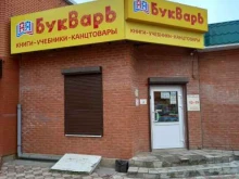 магазин Букварь в Киреевске