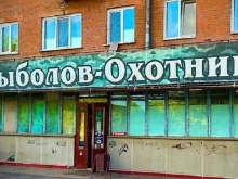 магазин товаров и техники для активного отдыха Рыболов-охотник в Красноярске