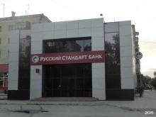 терминал Русский Стандарт в Кургане