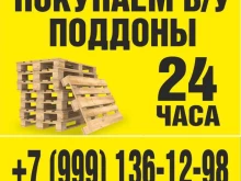 Деревянная тара Пункт приема и продажи поддонов в Нижнем Новгороде