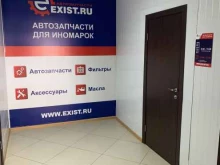 магазин автозапчастей Exist.ru в Брянске