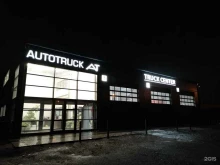 автотехцентр европейских грузовиков, прицепов и полуприцепов АвтоТрак в Красноярске
