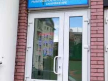 магазин товаров для рыбалки Рыболов в Архангельске