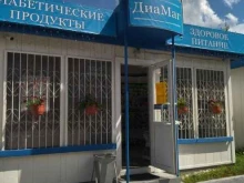 магазин диабетических продуктов ДиаМаг в Таштаголе