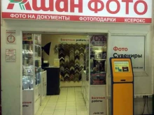 фотоцентр Plenki.net в Мытищах