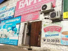 сеть магазинов бытовой химии Барис в Улан-Удэ