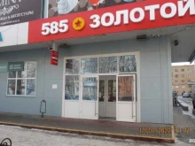 ювелирный магазин 585*Золотой в Волгодонске
